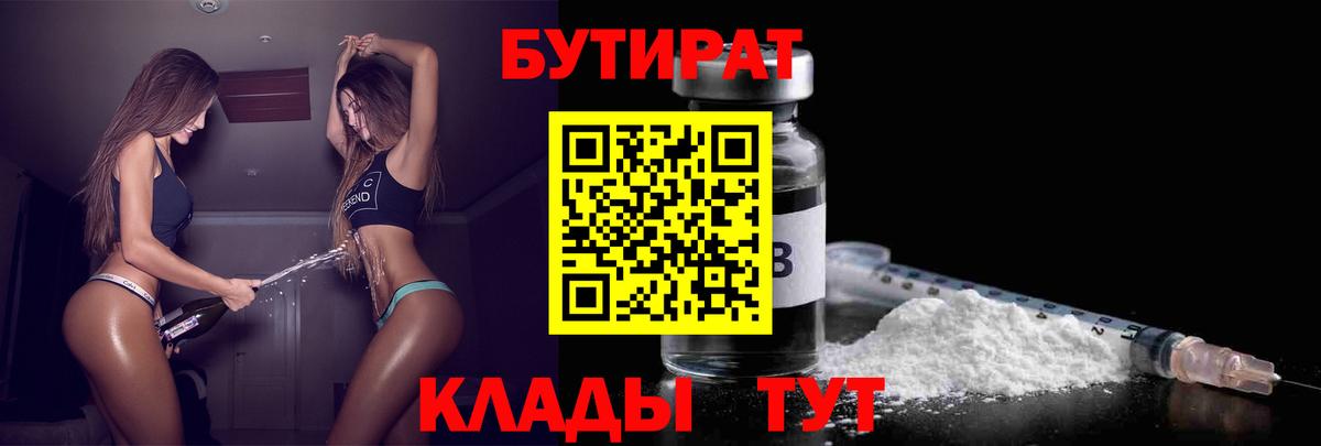 БУТИРАТ 99%  Вход с VPN  БУТИРАТ  Кемерово 