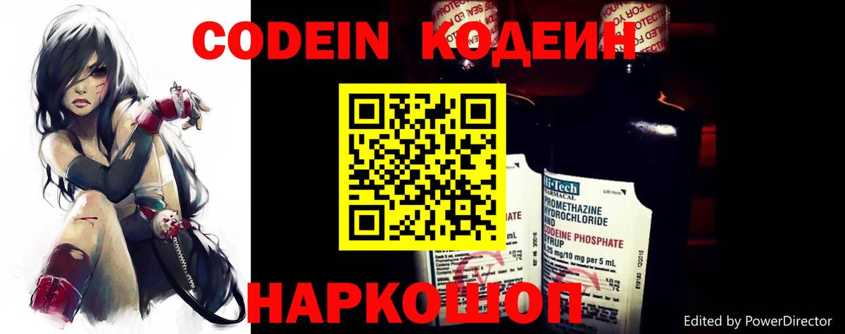 Кодеиновый сироп Lean Purple Drank  Вход с VPN  Кемерово 