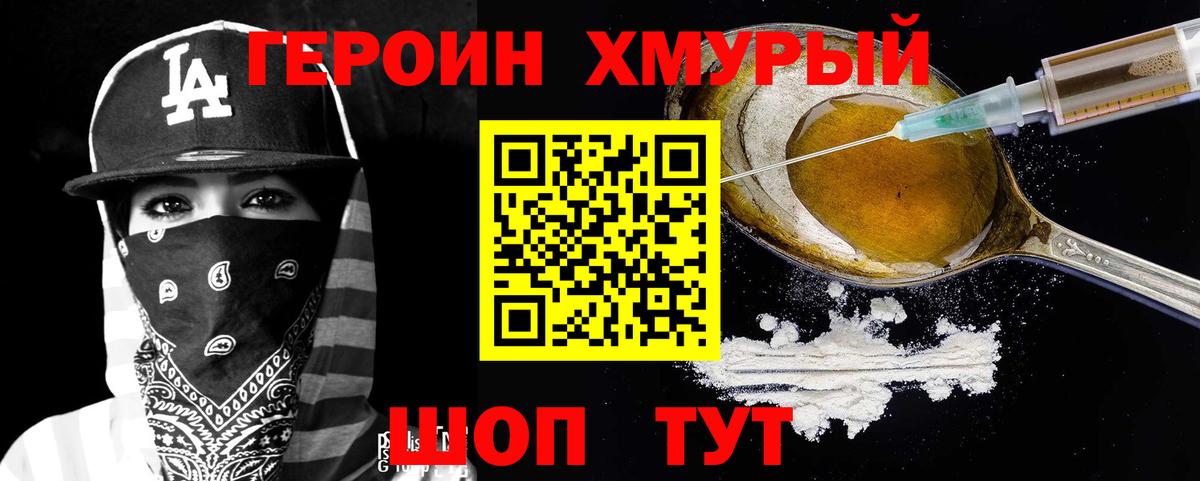 ГЕРОИН белый Кемерово