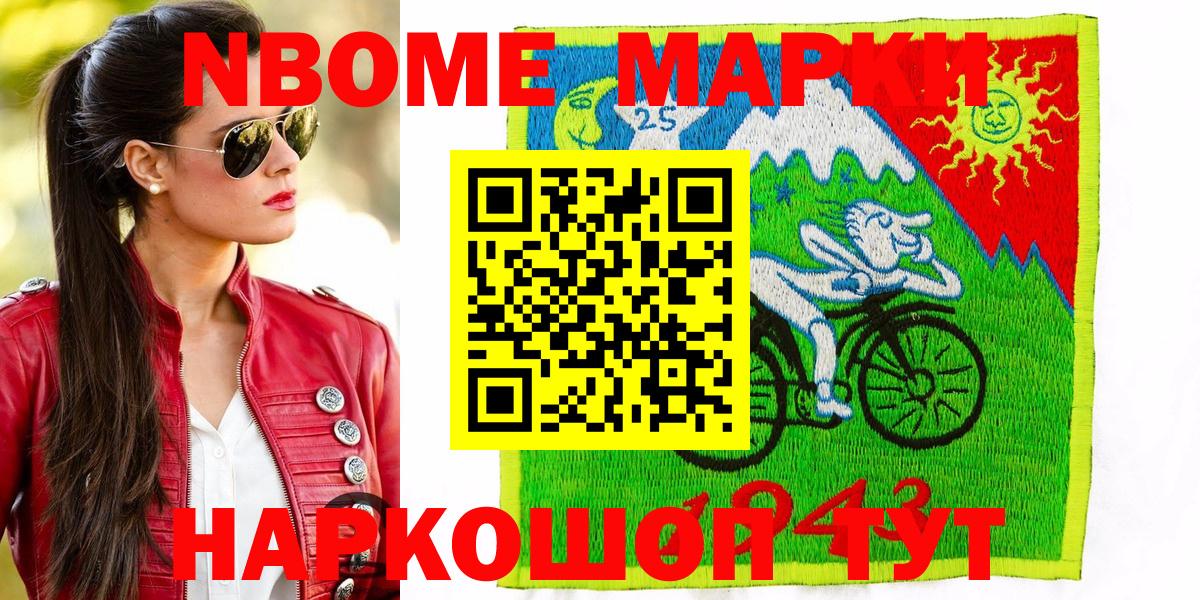 Марки 25I-NBOMe 1500мкг  Вход с VPN  Марки NBOMe  Кемерово  Марки 25I-NBOMe 1500мкг 