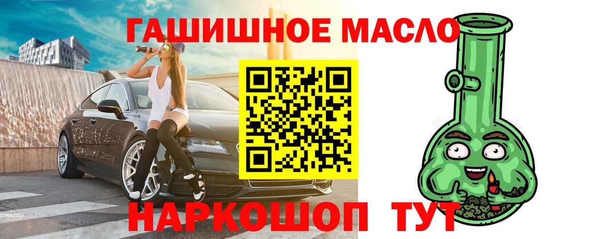 ТГК гашишное масло Кемерово