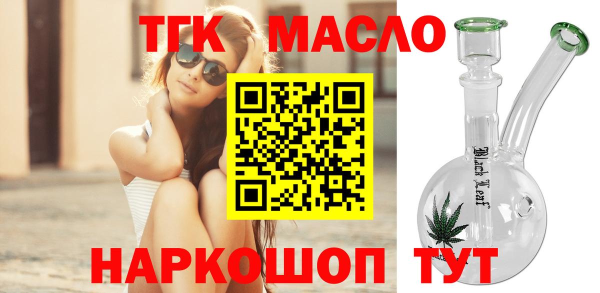 ТГК концентрат  Дистиллят ТГК вейп с тгк  Вход с VPN  Кемерово 